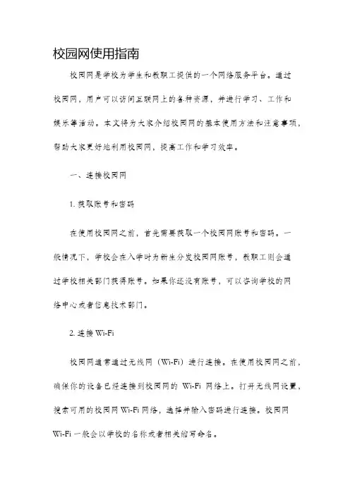 校园网使用指南