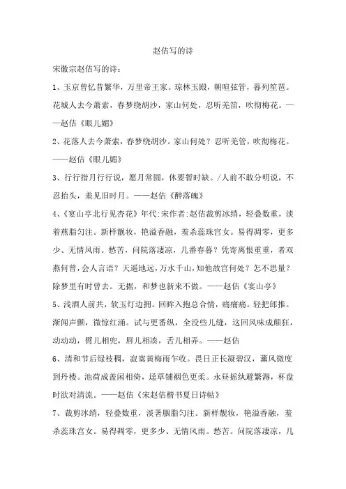 赵佶写的诗
