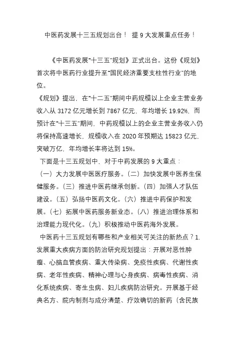 中医药发展十三五规划出台! 提9大发展重点任务!