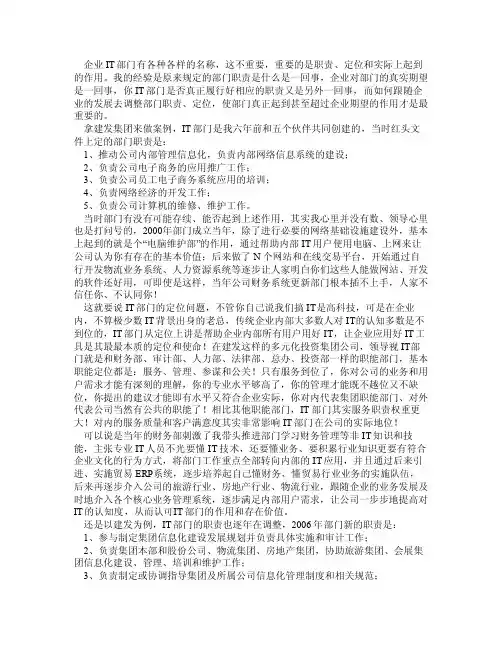 企业IT部门的职责和定位