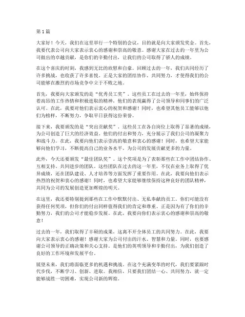 领导给员工发奖金发言稿(3篇)