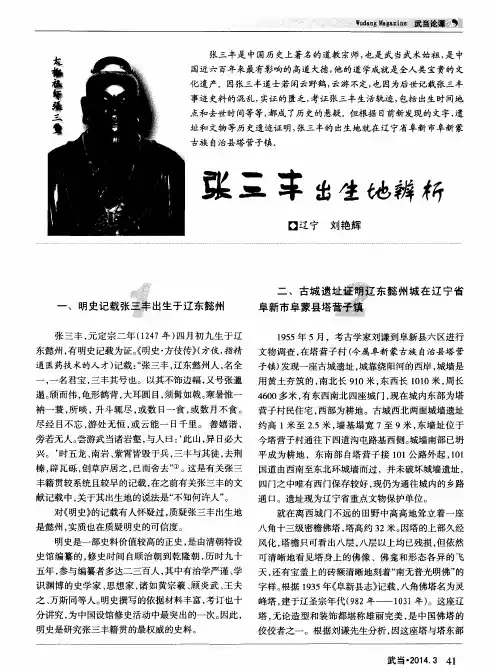 张三丰出生地辨析