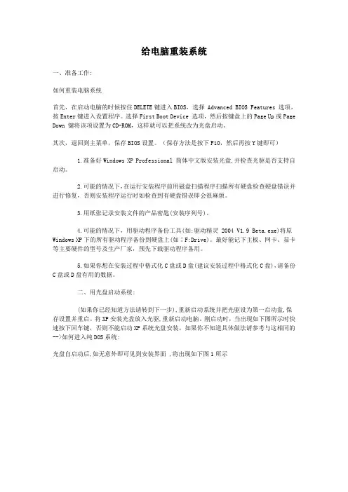 电脑重装系统教程(XP系统重装轻松搞定)