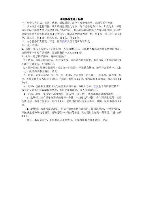 课间操检查评分标准