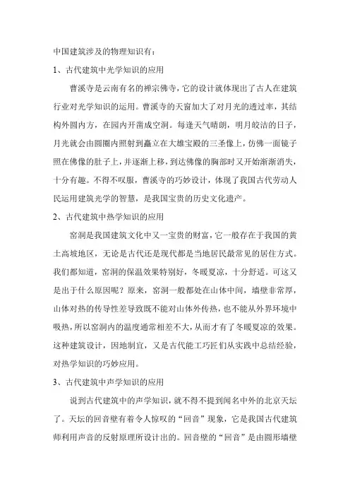 中国建筑涉及的物理知识
