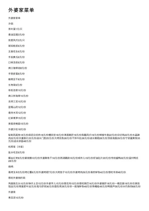 外婆家菜单——精选推荐