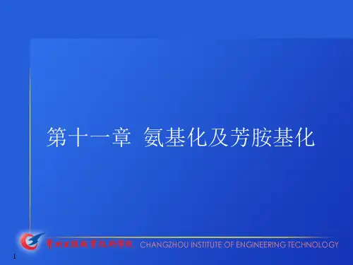 氨解反应
