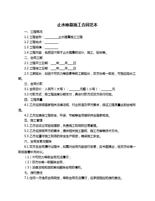止水帷幕施工合同范本