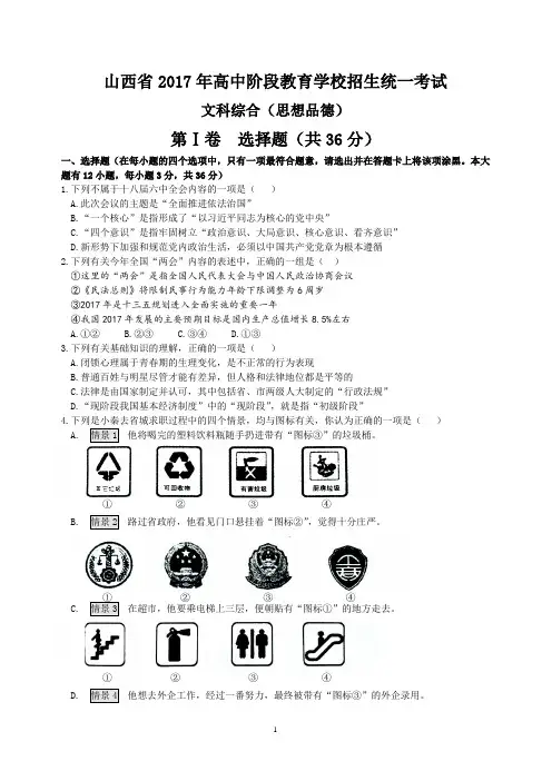 2017年山西省中考政治试卷及答案(word-核对版)