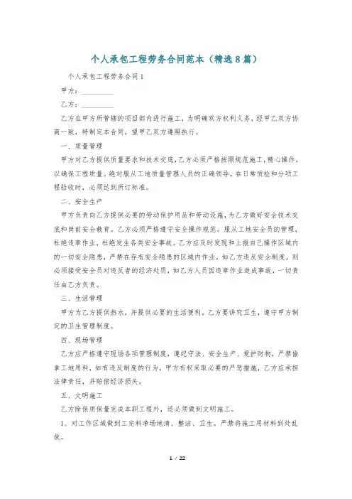 个人承包工程劳务合同范本(精选8篇)