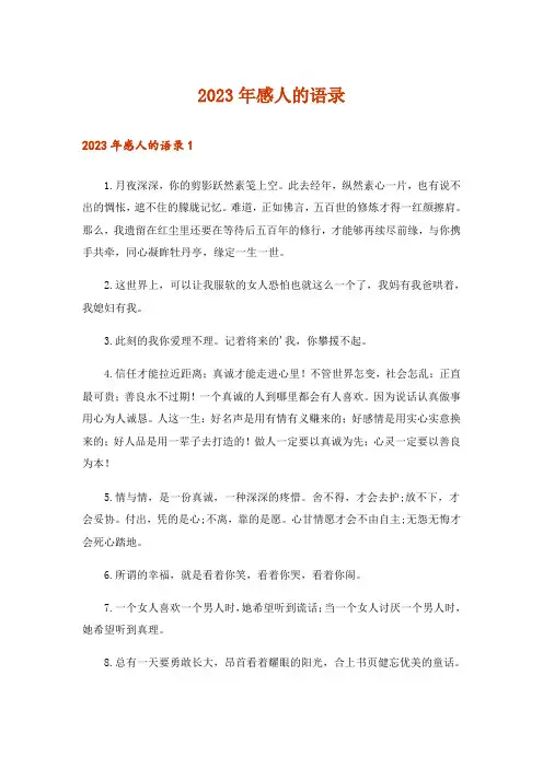 2023年感人的语录_3