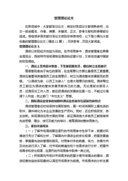 管理理论论文（精选11篇）