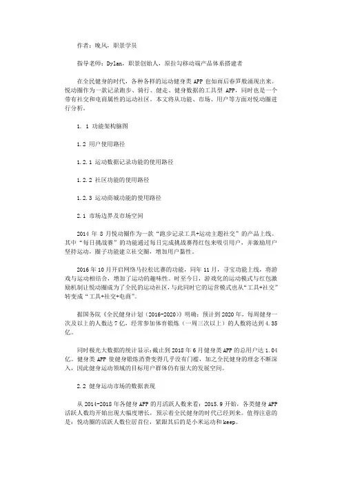 悦动圈产品分析报告