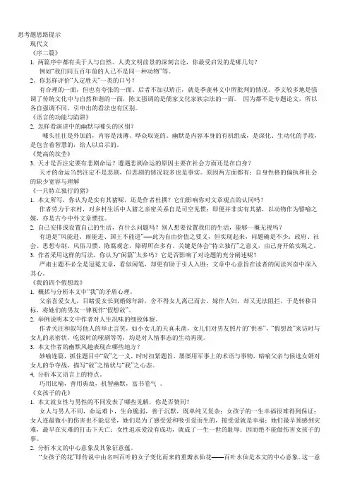 大学语文第二版答案