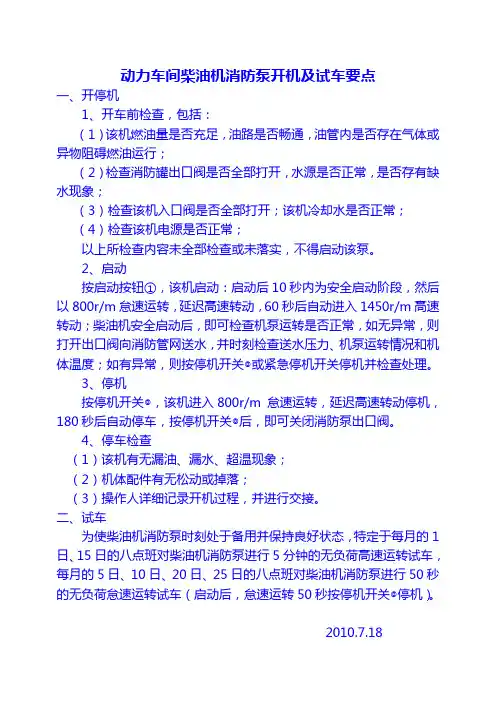 柴油机消防泵试车要求