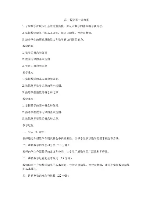 高中数学第一课教案