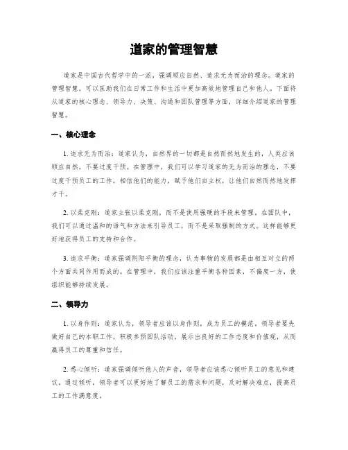 道家的管理智慧