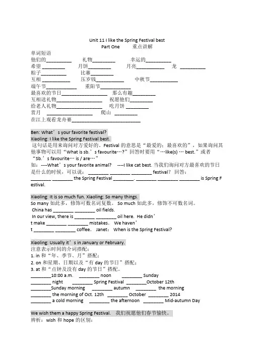 广州版小学英语 六年级上册 U11 I like the Spring Festival best