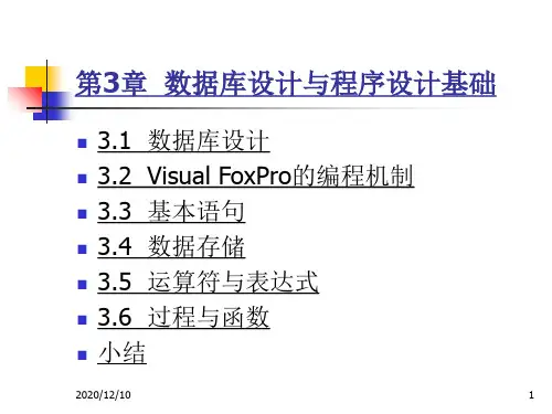 visual foxpro 第3章PPT教学课件
