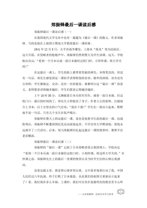 郑振铎最后一课读后感