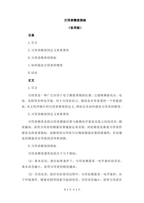 万用表精度指标