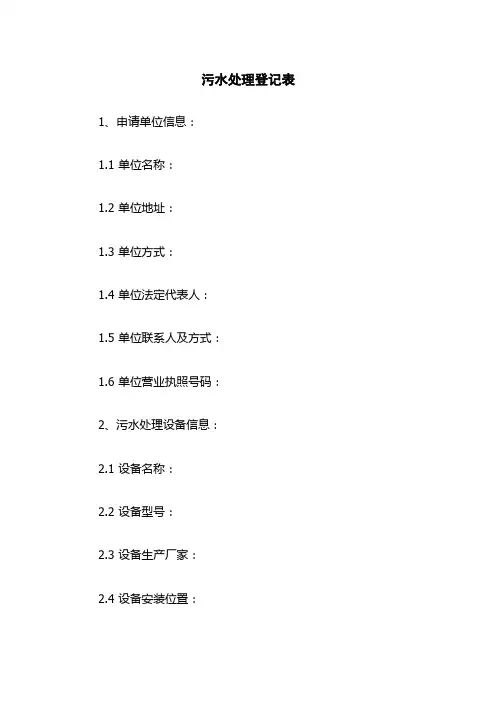 污水处理登记表
