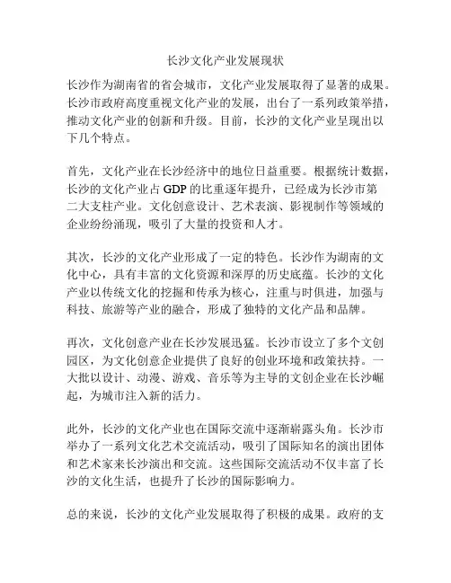 长沙文化产业发展现状