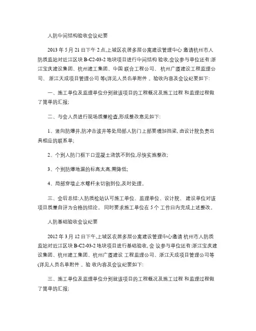人防中间结构验收会议纪要(1)(精)