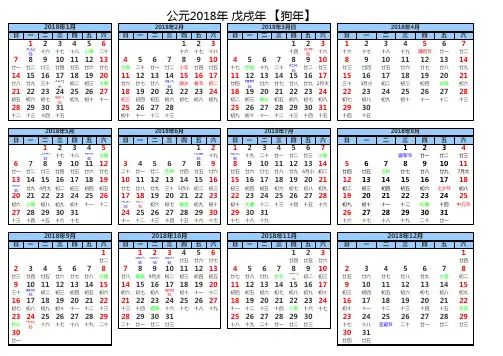 2018年历