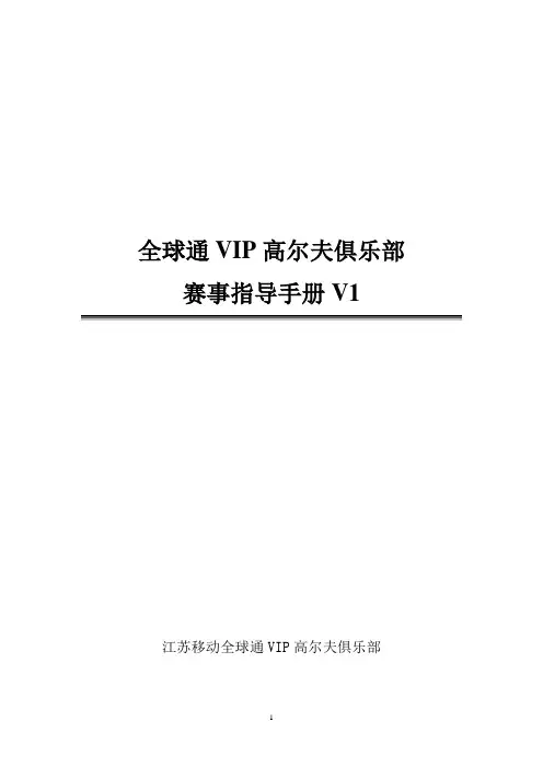 赛事指导手册