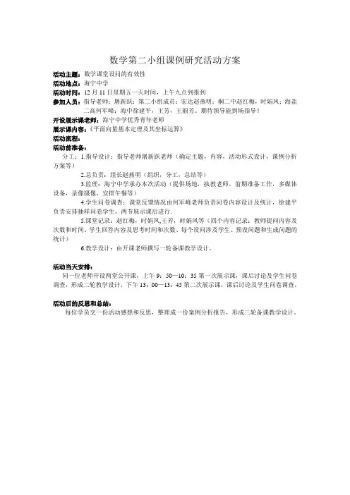 数学第二小组课例研究活动方案