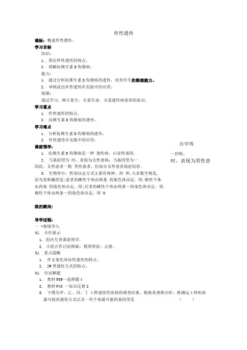 《伴性遗传》学案4(中图版必修2).doc