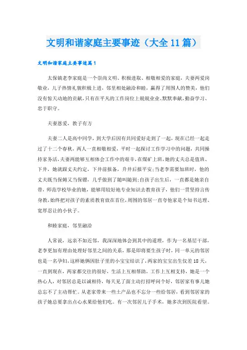 文明和谐家庭主要事迹(大全11篇).doc