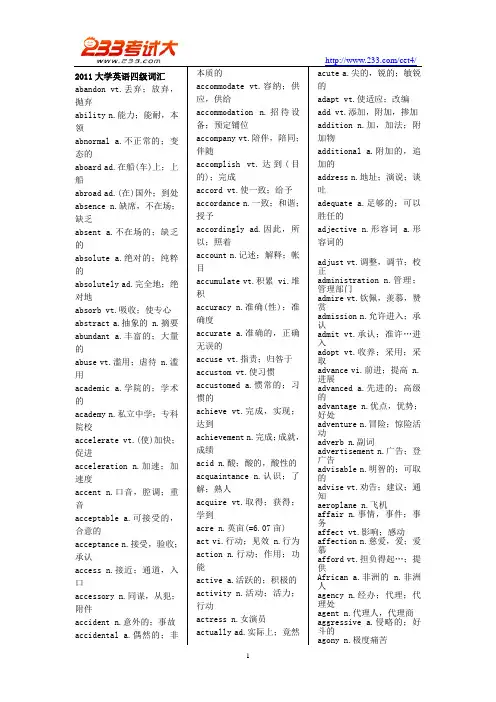 2011年12月英语4级大纲词汇