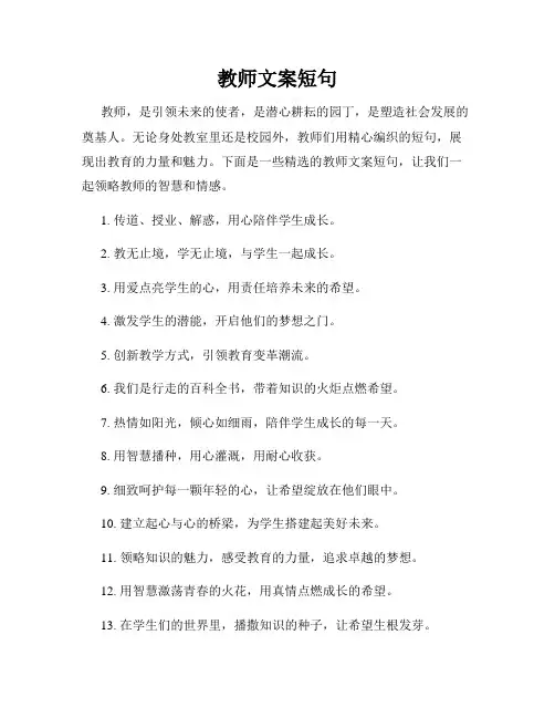 教师文案短句