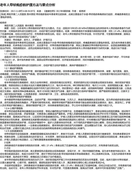 老年人带状疱疹的护理方法与要点分析