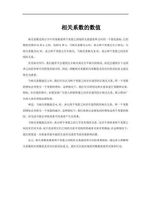相关系数的数值