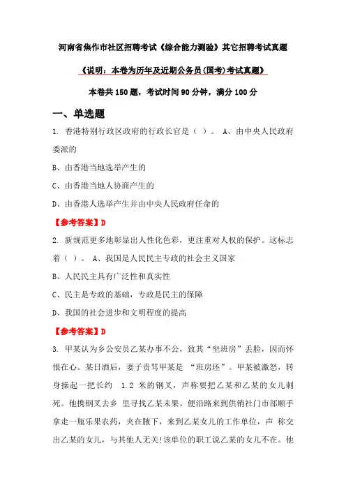 河南省焦作市社区招聘考试《综合能力测验》真题
