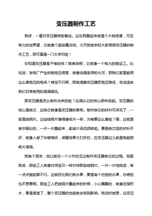 变压器制作工艺