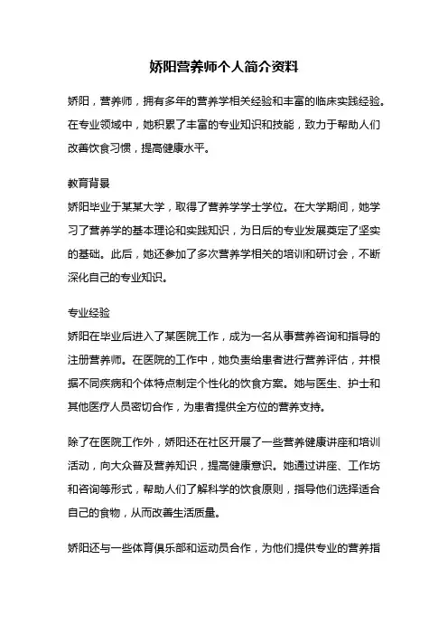 娇阳营养师个人简介资料
