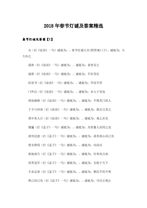 2018年春节灯谜及答案精选