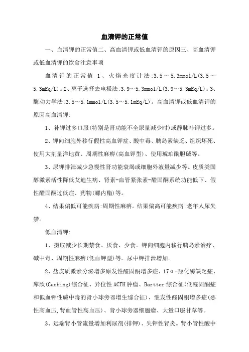 血清钾的正常值