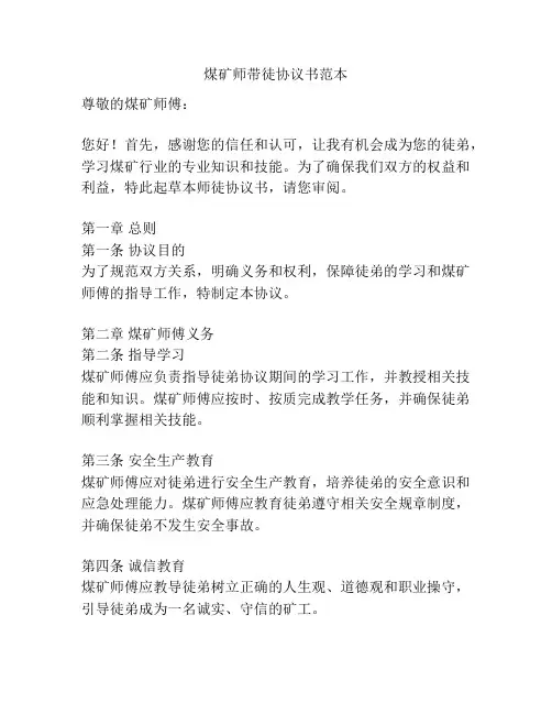 煤矿师带徒协议书范本