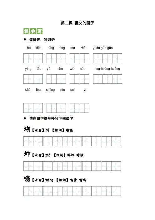 第二课祖父的园子2023-2024学年五年级语文下册课文生字复习和古诗词默写