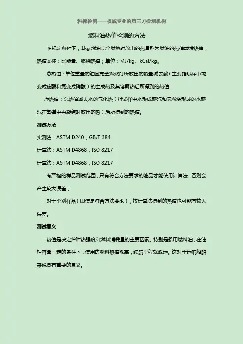 燃料油热值检测的方法
