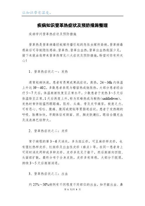 疾病知识登革热症状及预防措施整理