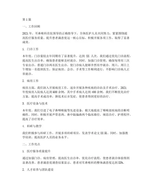 耳鼻喉科室年度总结(3篇)