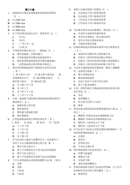 船舶柴油机考试题30