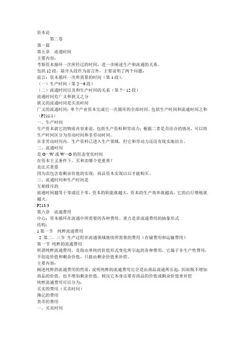 《资本论》第二卷第五、六章.ppt.Convertor
