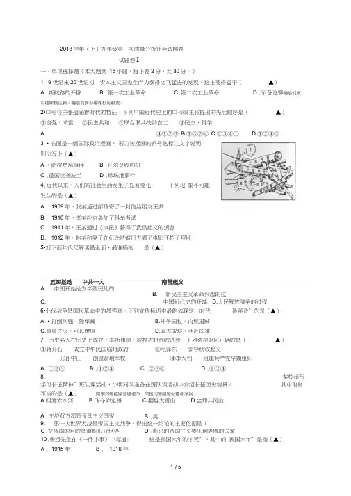 2018学年(上)九年级第一次质量分析社会试题卷